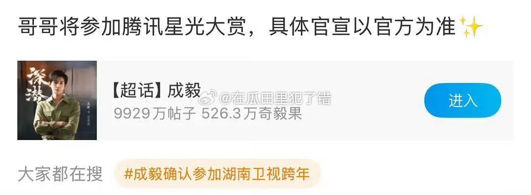 成毅确认参加星光大赏！期待吗？ 