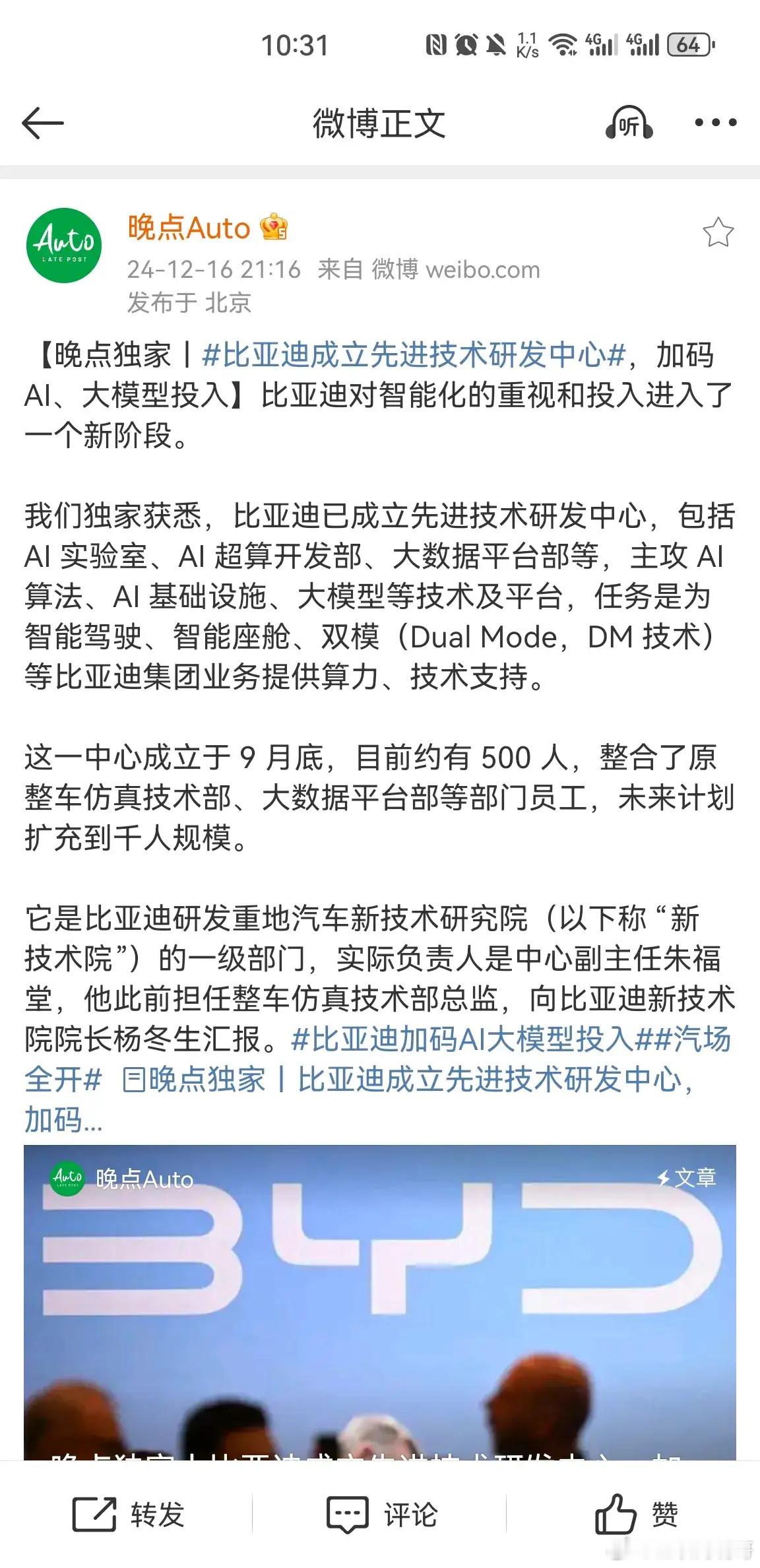 比亚迪成立先进技术研发中心，集中力量攻坚AI、大模型等领域。比亚迪终于是回过味了