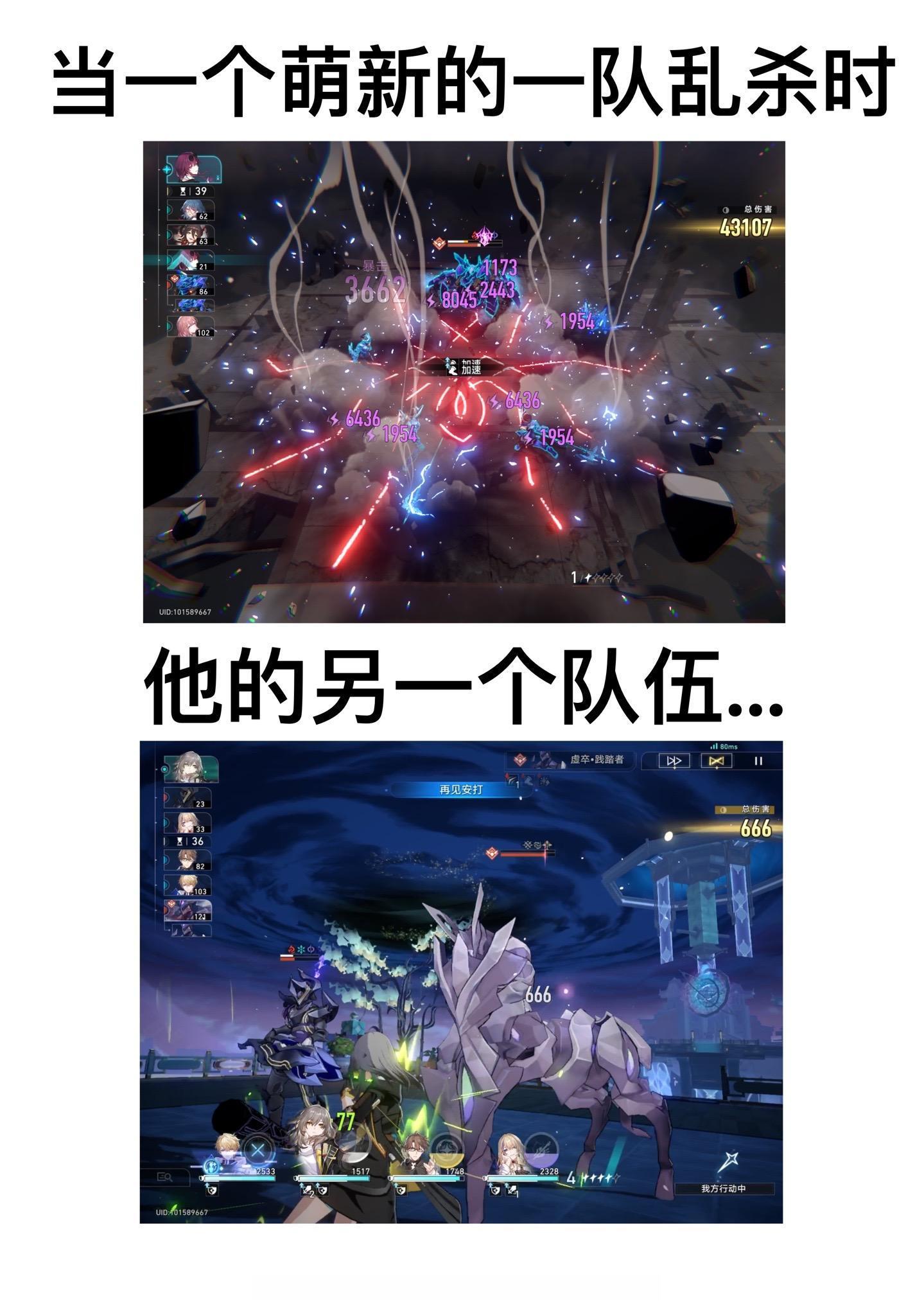 过于真实当一个萌新的一队乱杀时他的另一个队伍...[微笑]#崩坏星穹铁道##星穹