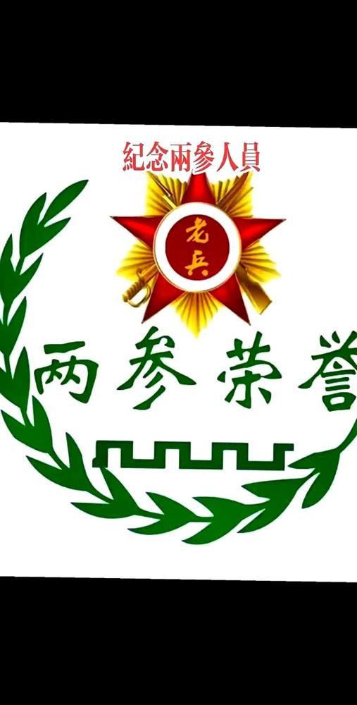 今天看到这条参战补贴的讨论，心里凉了半截。

参战就是参战，大伙都是在战场上把脑