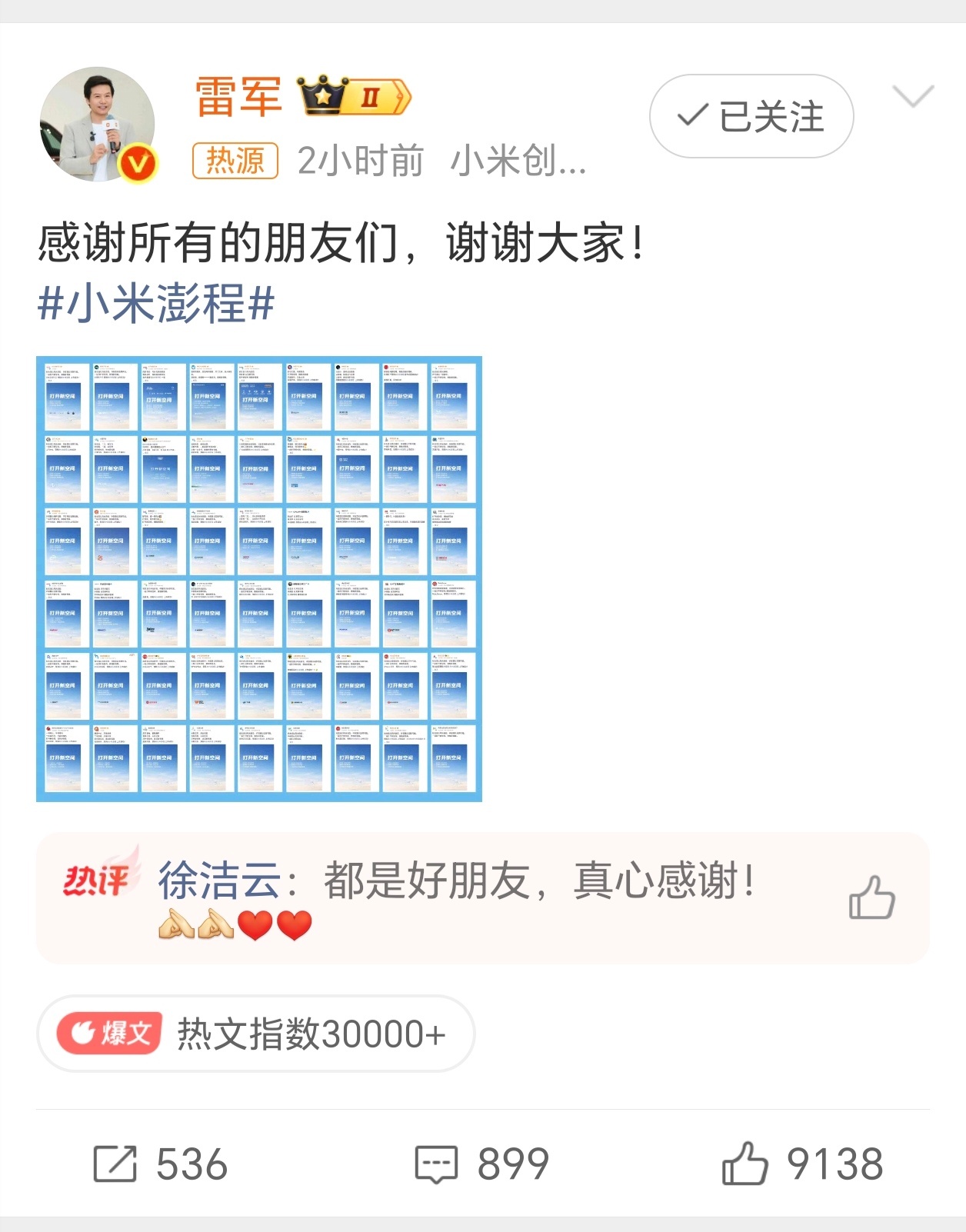 雷军向所有品牌表达感谢 在小米全新增程SUV系列“澎程”发布会的前一天，一场罕见