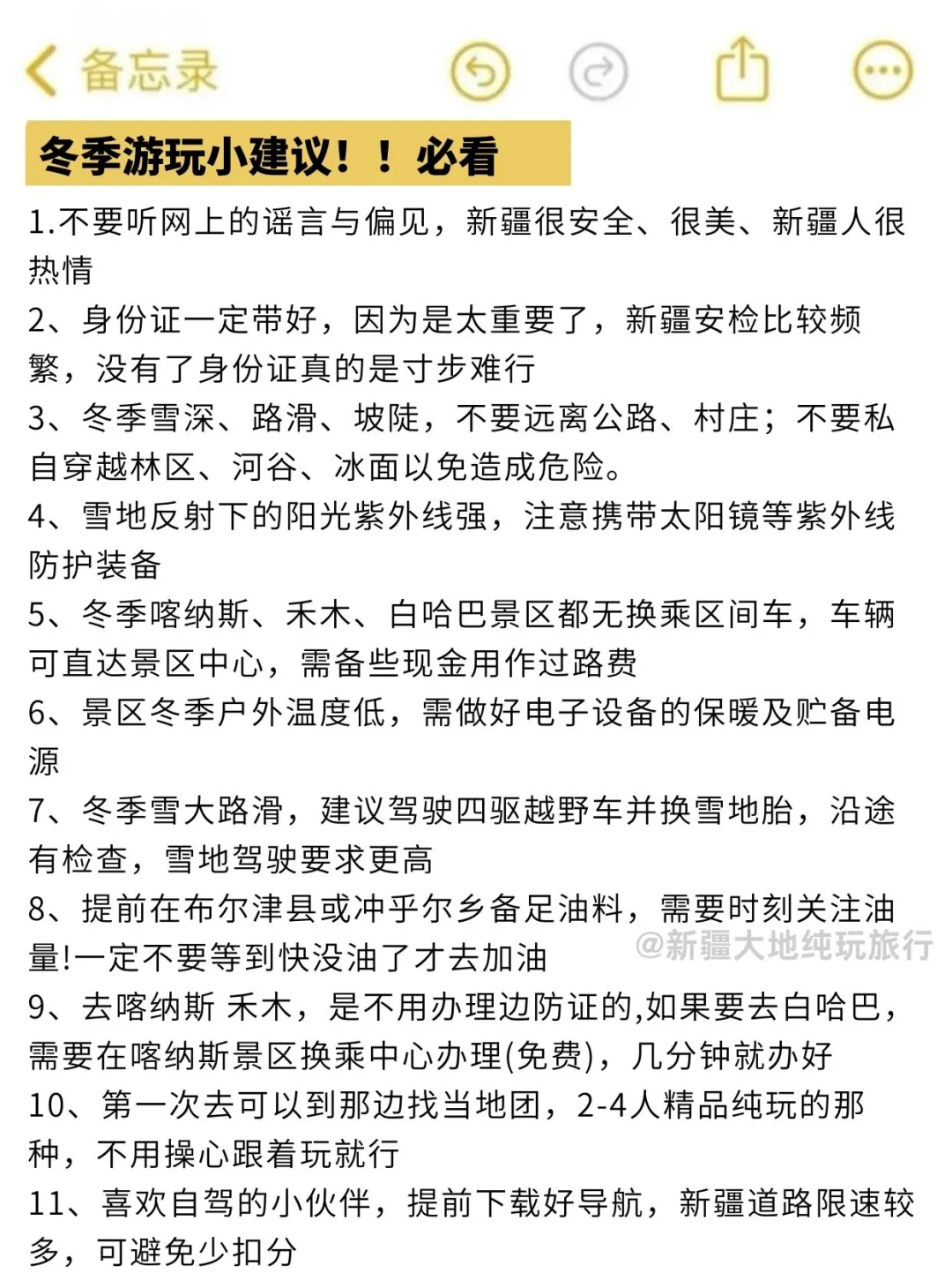 冬季新疆旅游攻略✅11-3月来的姐妹听劝