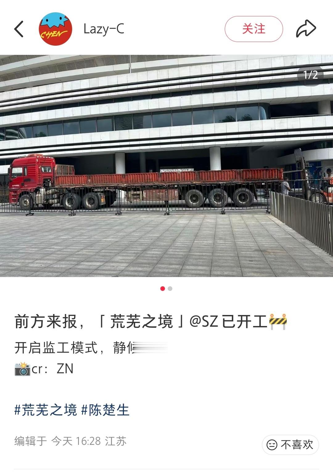 苏州舞台开工啦 9.12见面倒计时ing[憧憬]陈楚生荒芜之境演唱会 ​​​
