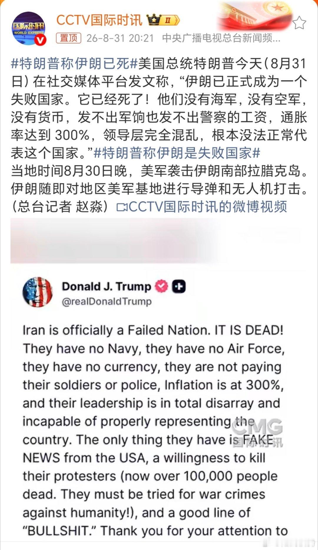 特朗普称伊朗已死伊朗：特朗普说啥就是啥吧。美军：伊朗导弹又来了。特朗普：伊朗还没