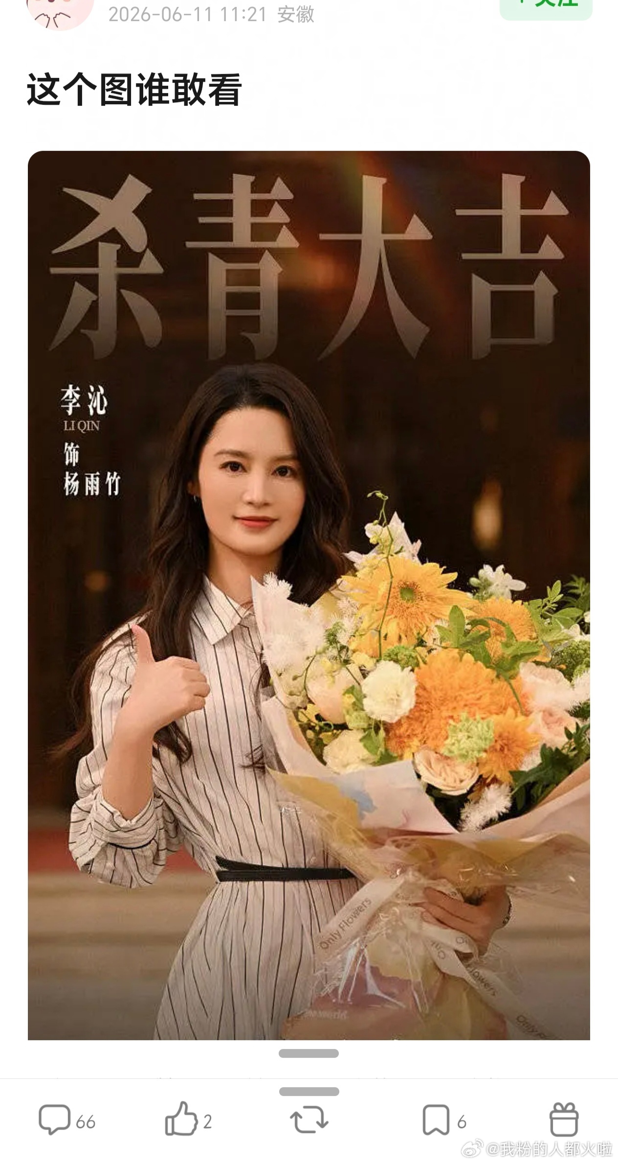 李沁前几天和胡歌杀青《人间有味》被热议脸变僵硬了，当时还以为是修图修狠了，然后p