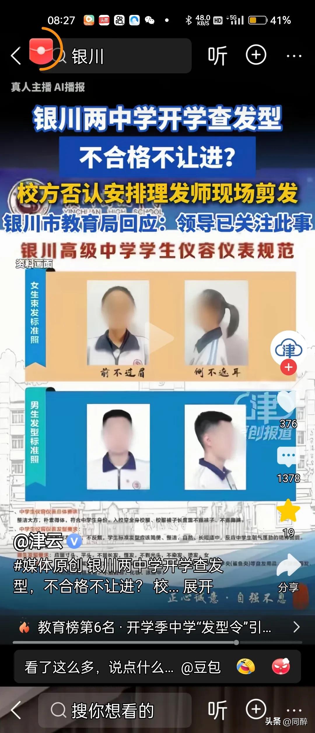 银川某高级中学在新学期有了新规定，学生进入学校必须符合校方规定的发形，男生寸头、