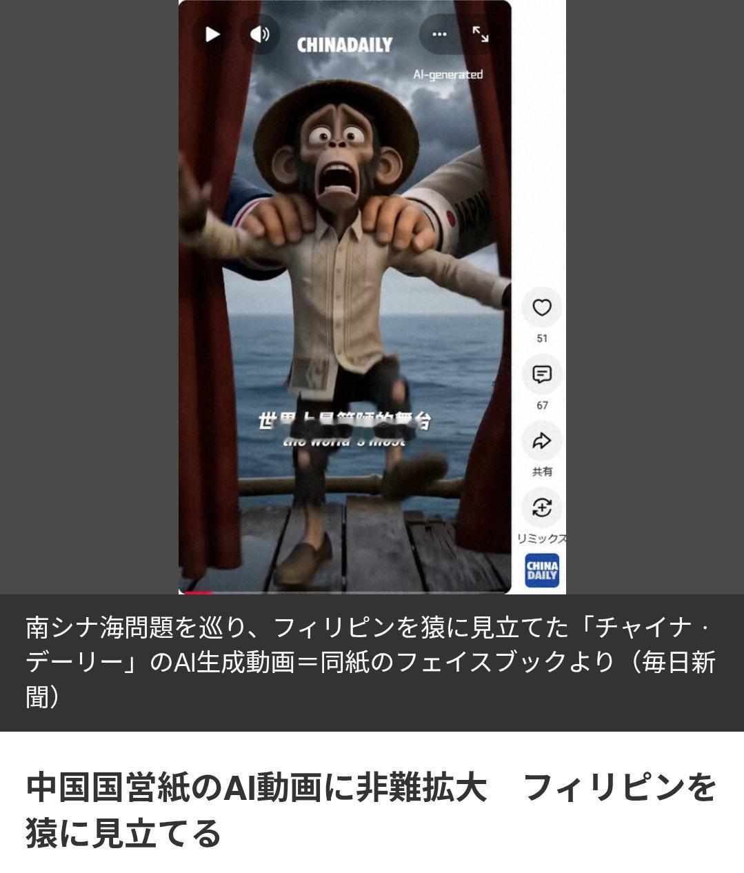 菲律宾很生气！因为一段“猴子”
视频
据日本媒体《每日新闻》7月17日报道：英文