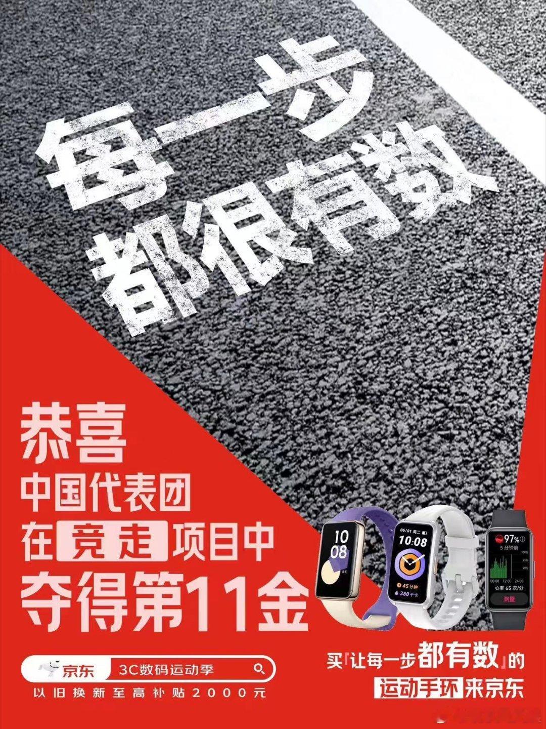 #杨家玉女子20公里竞走金牌# 杨家玉在女子 20 公里竞走的赛场上勇往直前，最