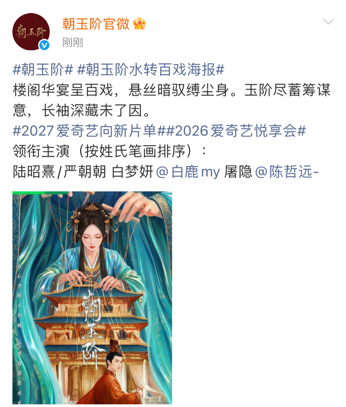 朝玉阶官宣白梦妍陈哲远领衔主演白梦妍陈哲远 朝玉阶官宣白梦妍陈哲远 ​​​