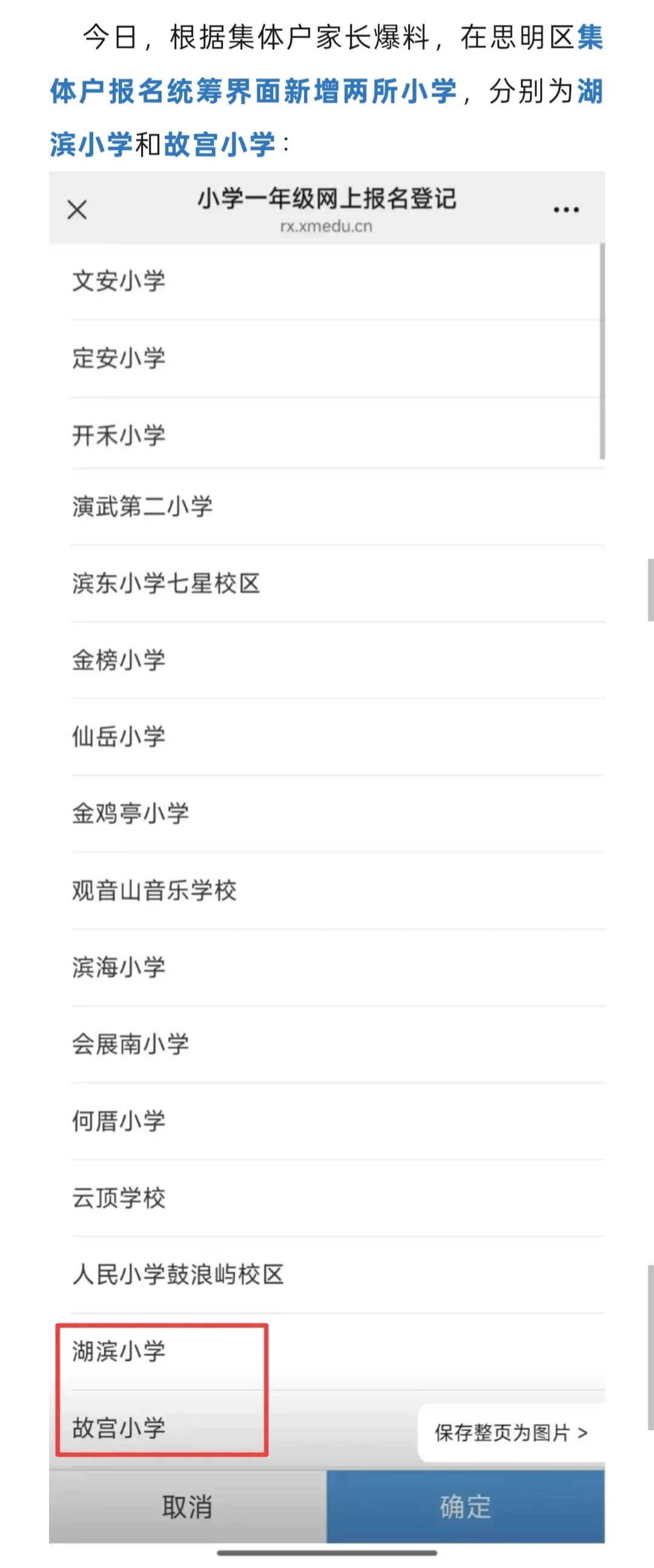 再增集体户统筹校！思明学区房又利空