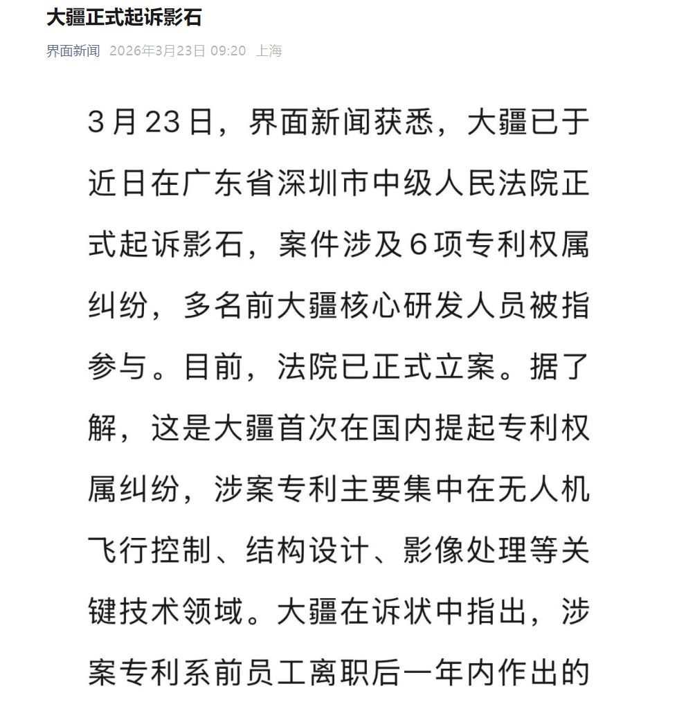 大疆正式起诉影石