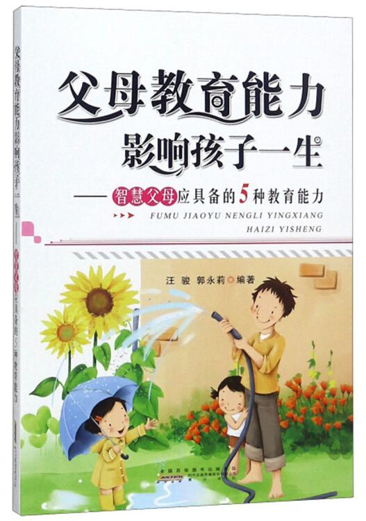 家庭教育的核心，是父母的自我成长。
7我们总在问：怎么才能把孩子教育好？该报哪个