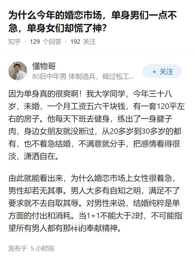为什么今年的婚恋市场，单身男们一点不急，单身女们却慌了神？