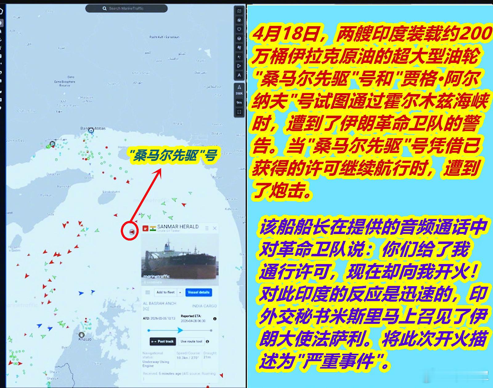 印度就油轮遭袭向伊朗提出抗议4月18日印度油轮遭伊朗革命卫队炮击一事，显示了伊朗