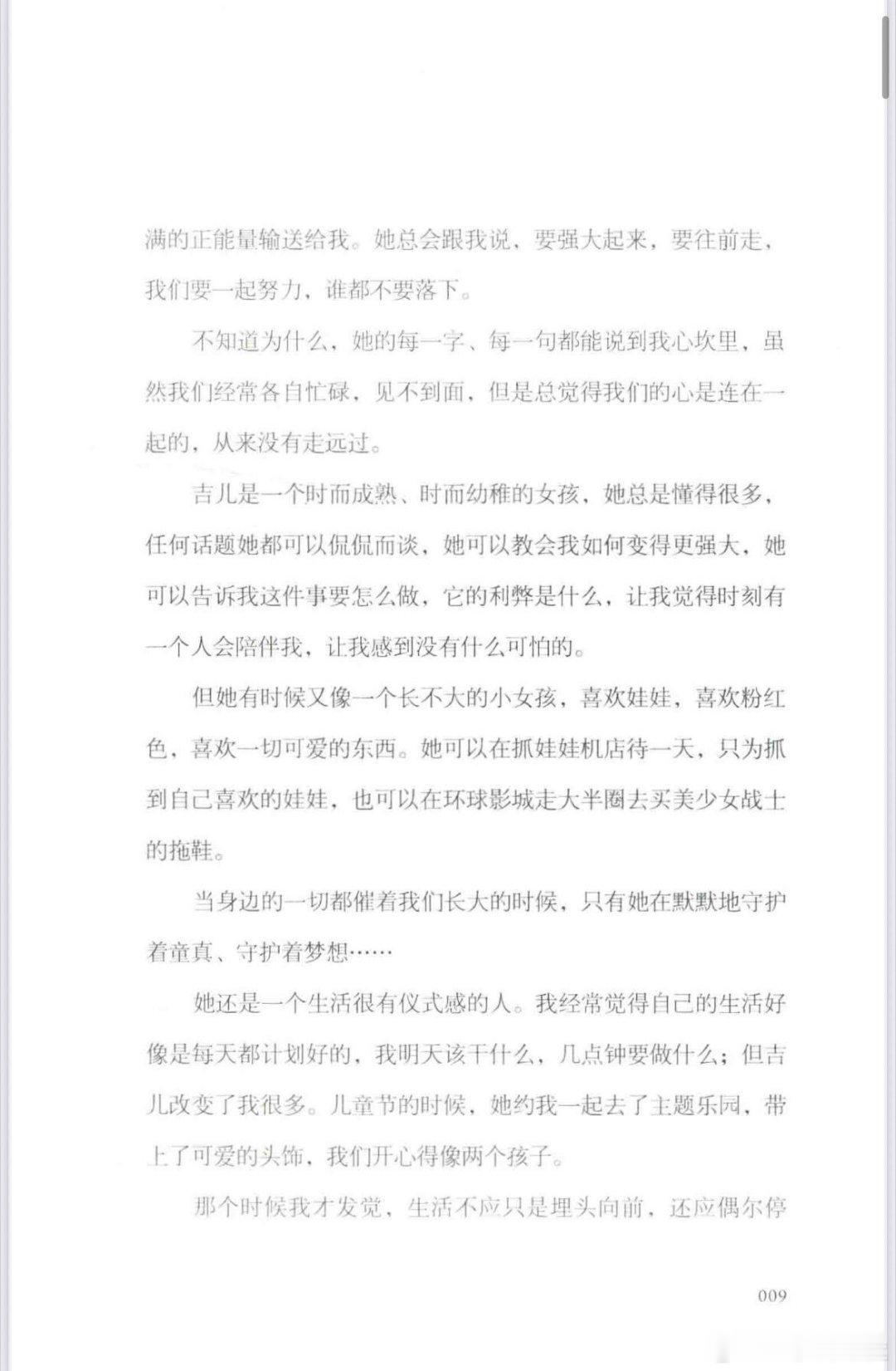 王子璇给文洁儿写的序王子璇给文洁儿写的序真情实感 王子璇真的很真情实感～文吉儿王