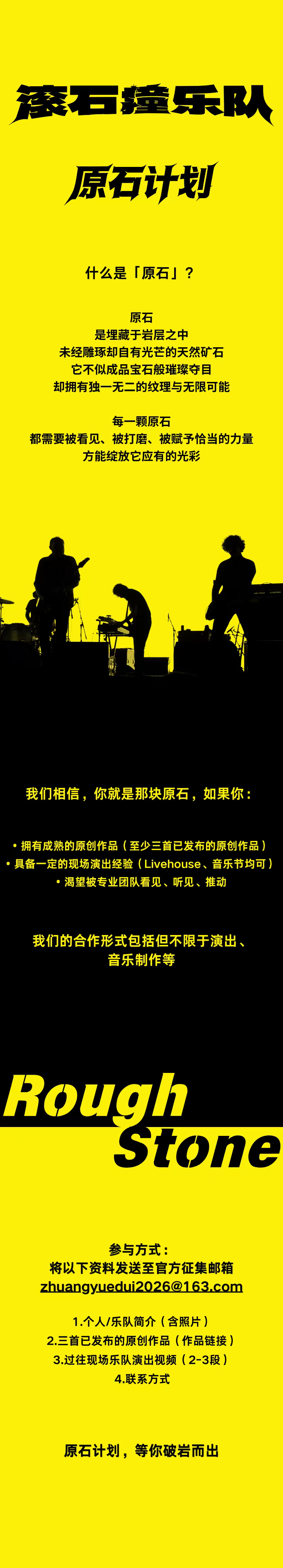 新乐队可以关注的机会↓↓↓↓↓转需↓↓↓📢滚石撞乐队新生代音乐人招募计划正式启