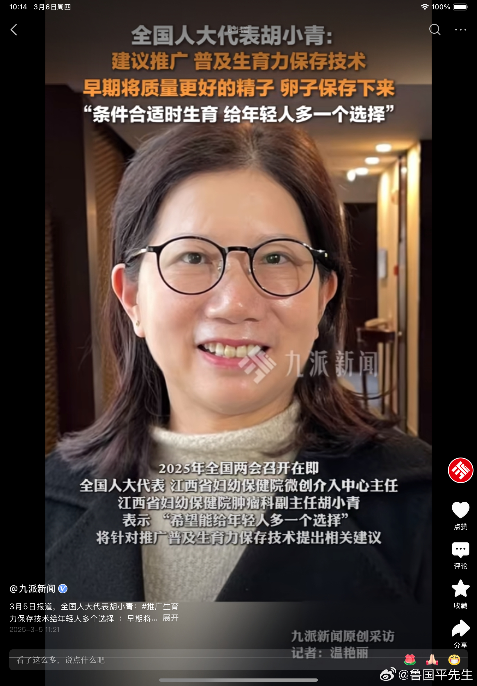 生育力，还可以保存。每年花1000元就可以保存你年轻的生育力。这个代表提出一个建