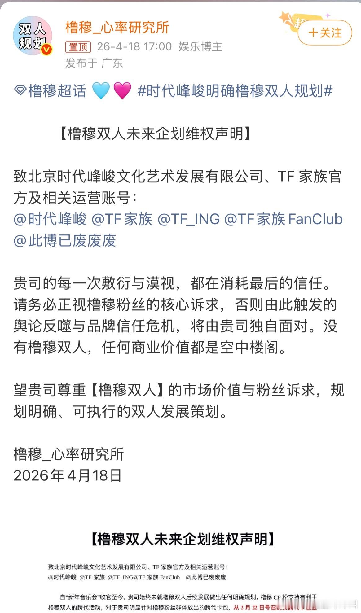 橹穆粉丝维权了 目前点赞430w了 好多人啊橹穆cp粉维权声明
