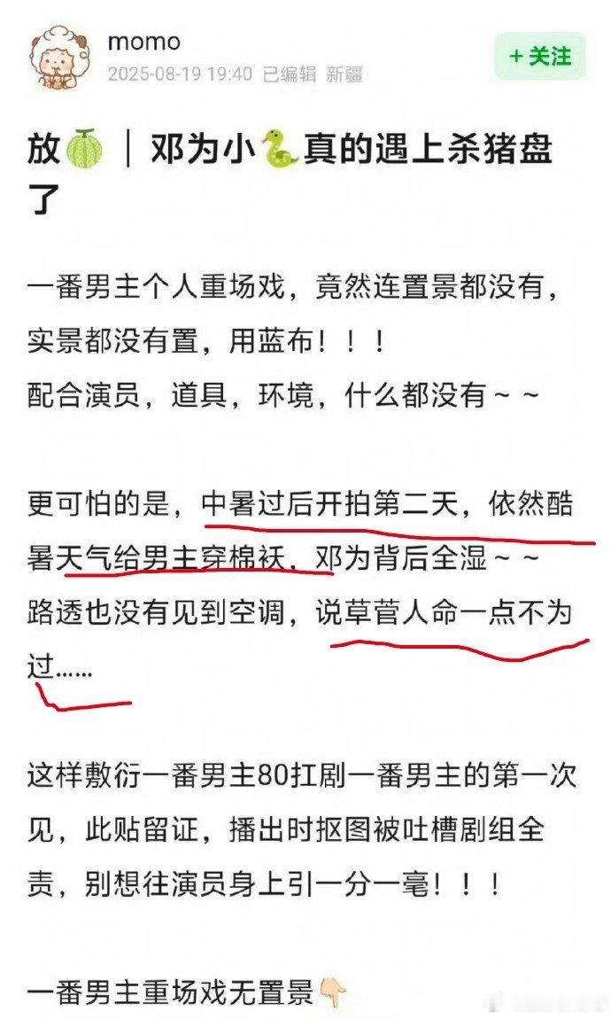这种难道不是人设需要吗，难不成想说风月不相关剧组专门请他当男主是为了害他[傻眼]