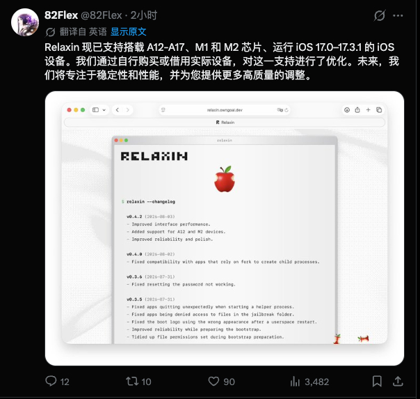 Relaxin 现已支持搭载 A12-A17、M1 和 M2 芯片、运行 iOS