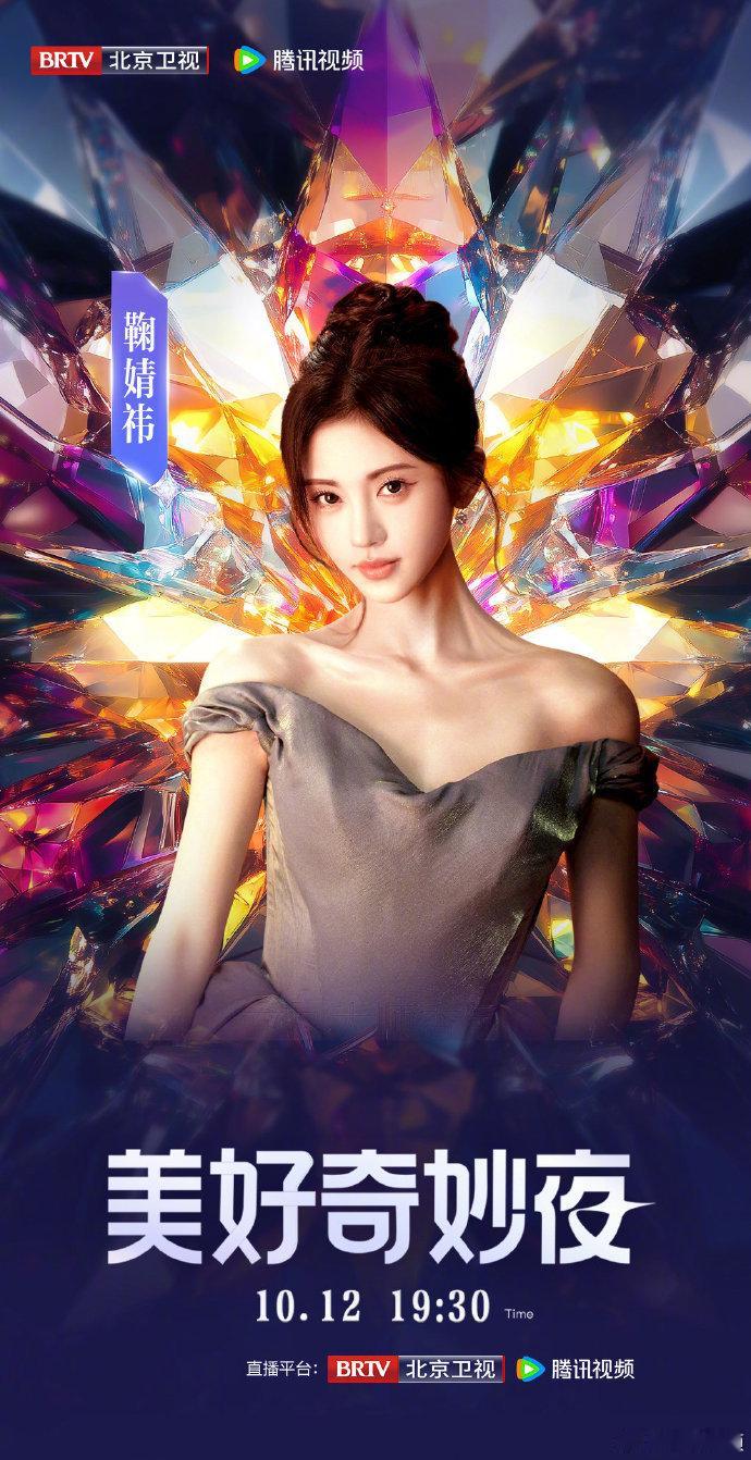 #鞠婧祎美好奇妙夜公式照#鞠婧祎的美好奇妙夜公式照独具韵味，法式灰色一字肩造型别