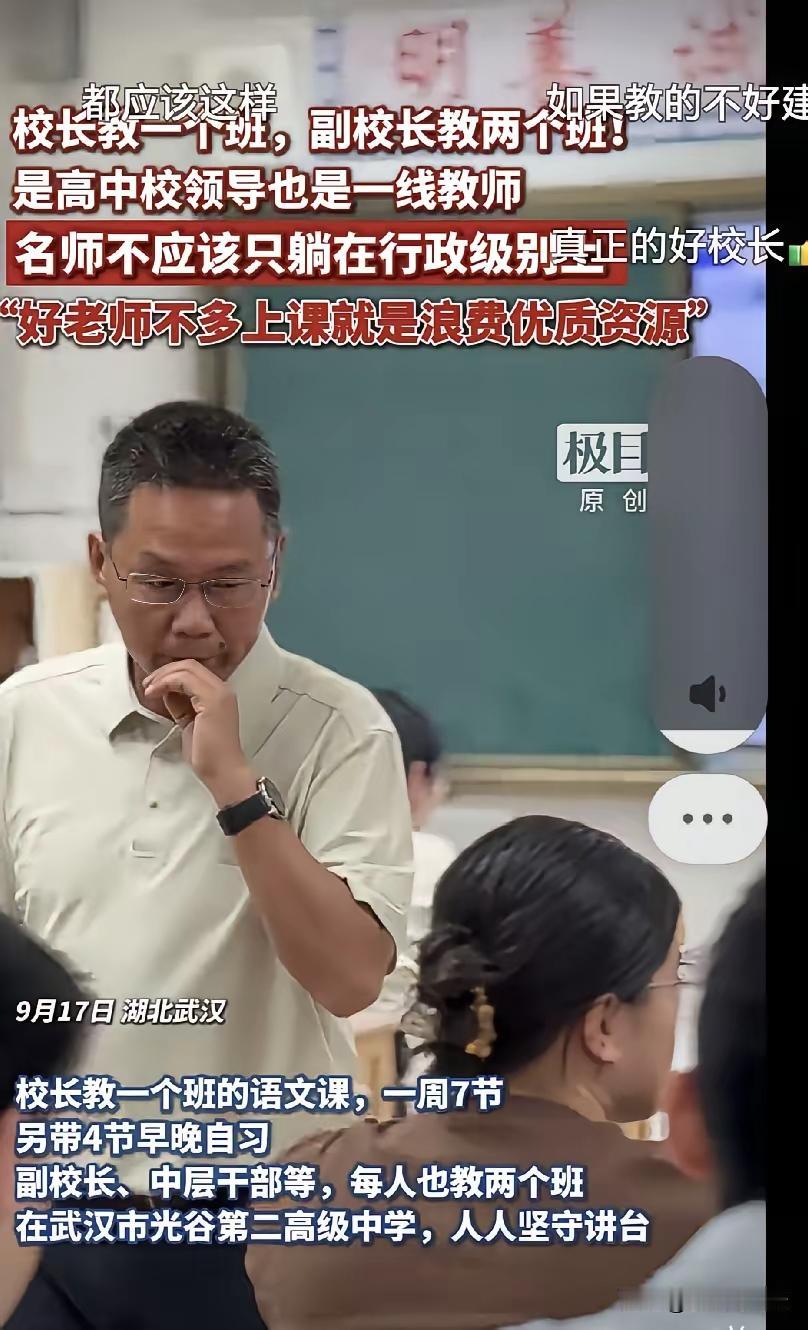如果学校领导都像武汉光谷第二中学一样的话，中国的教育何尝搞不好！
这才是真正的领