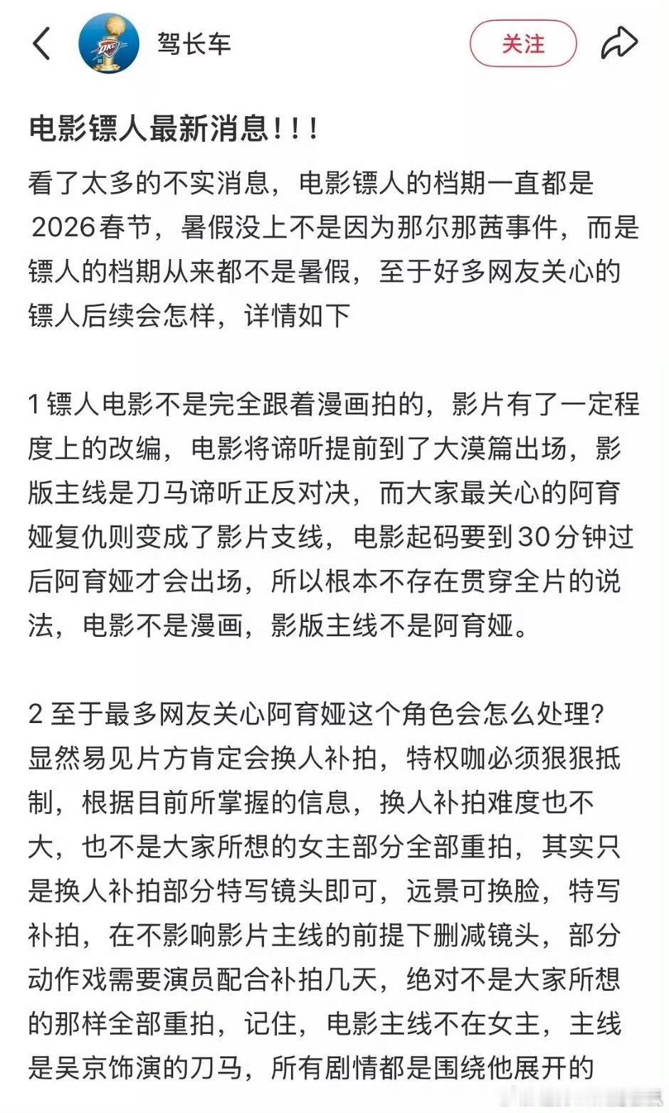 关于电影镖人，一是26年春节档，二是那尔那茜的角色会换人补拍 ​​​