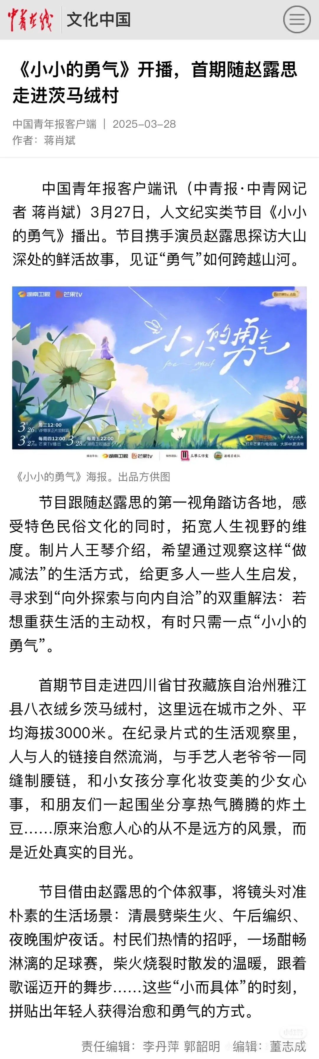 赵露思演出收益全部捐出去 中国青年报对赵露思小小的勇气的点评来了，专业媒体不带偏