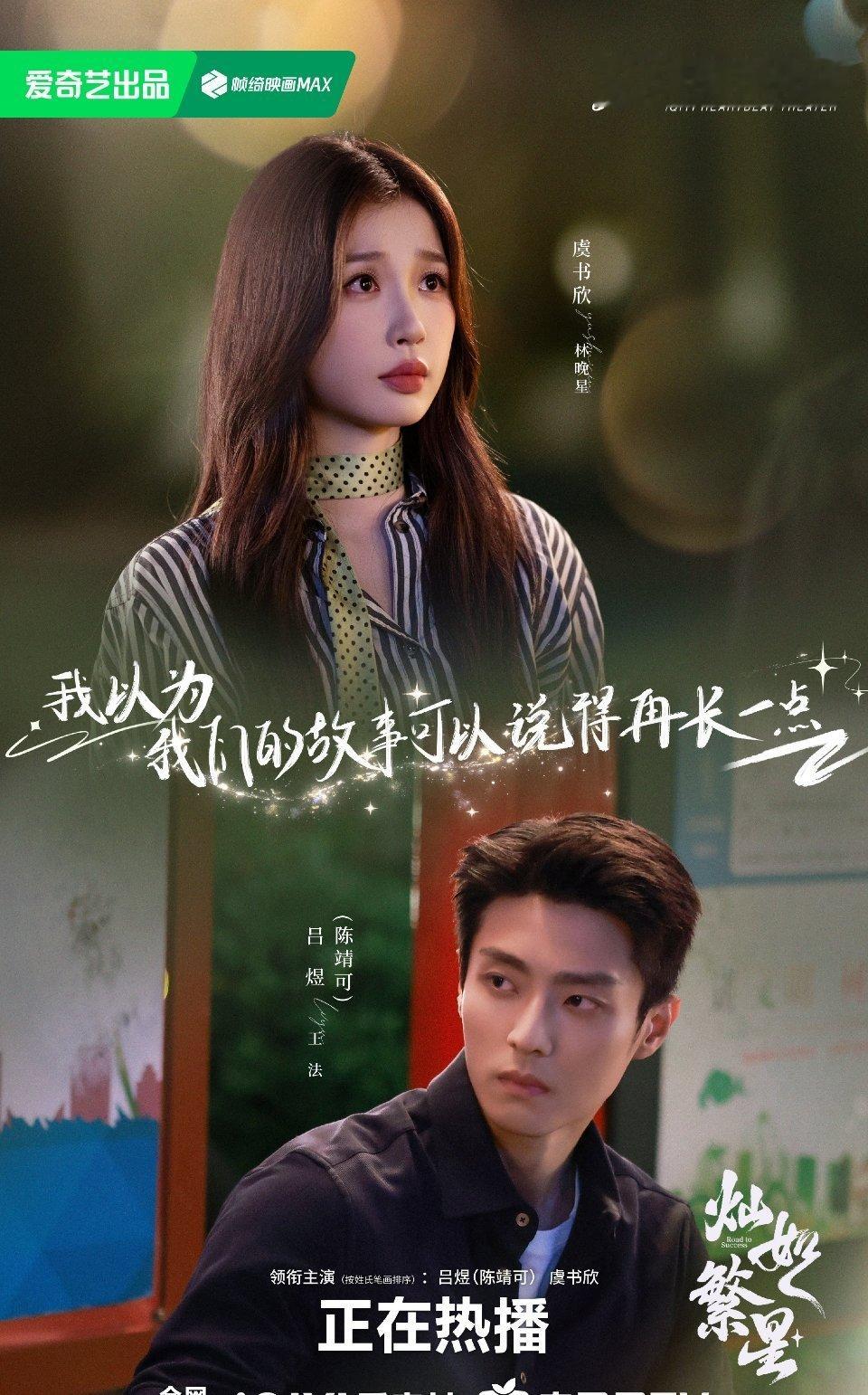 虞书欣灿如繁星这个吻憋了18集湿漉漉的发丝搭配暖黄篝火，林晚星与王法近距离对视，