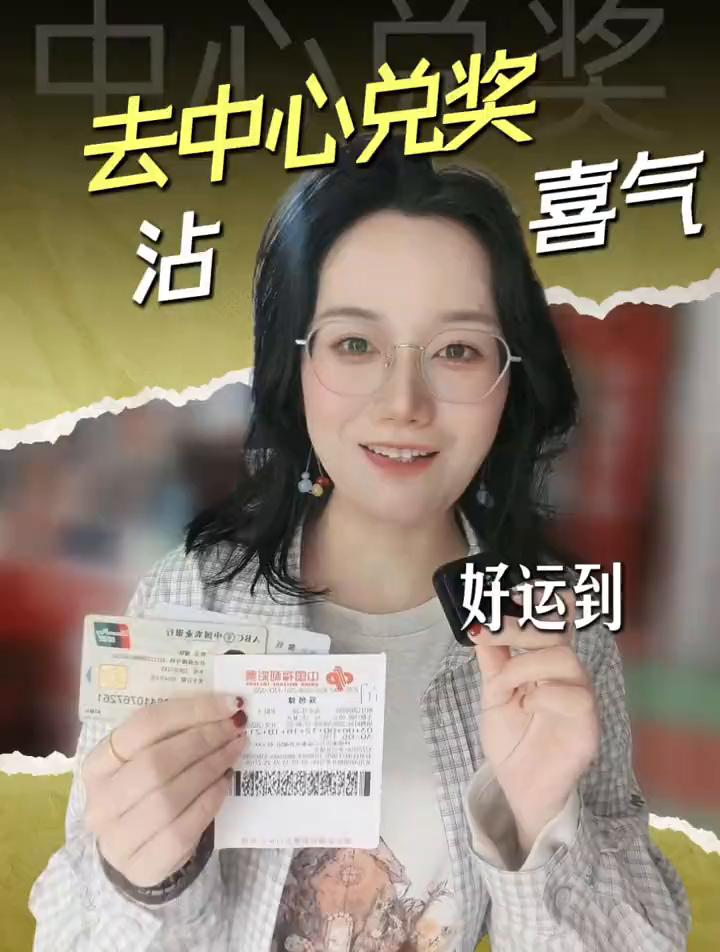 又要去中心兑奖了，就是我手上的这张9+1的双色球复式票。现在一起过机器看一下，这