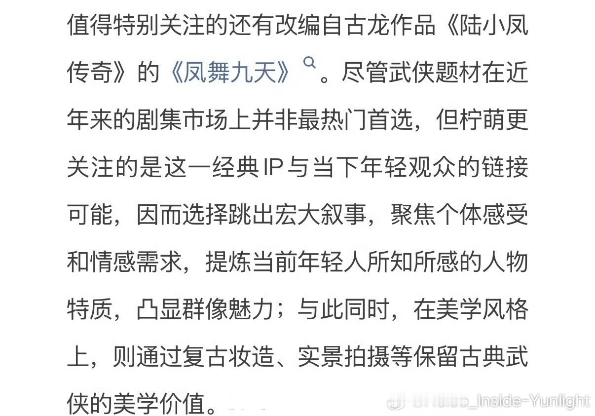 龚俊《凤舞九天》柠萌介绍：选择跳出宏大叙事，聚焦个体感受和情感需求，凸显群像魅力
