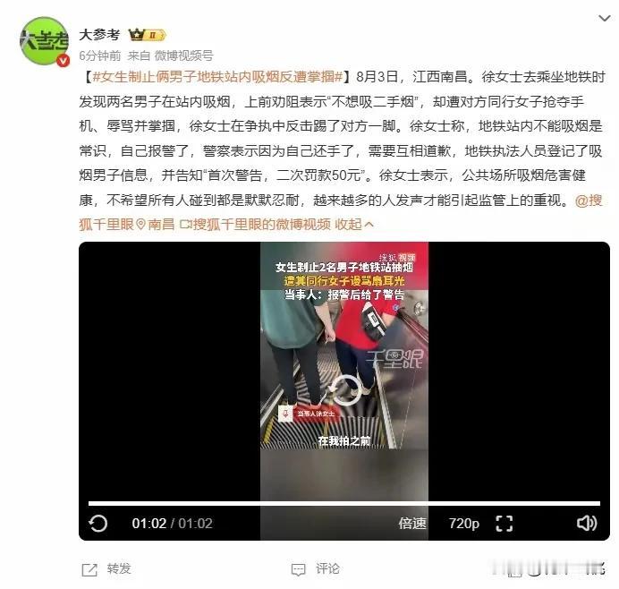 警察：“你也还手了，互殴，需要互相道歉”
南昌徐女士制止男子地铁站内吸烟，被对方