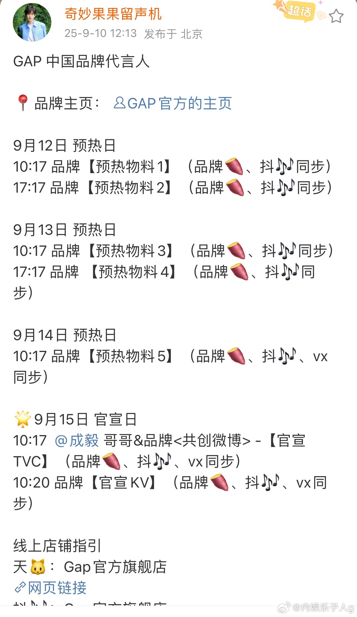 成毅新商务gap要官宣啦，中国品牌代言人，这个品牌国民度很高诶，商业价值杠杠滴…