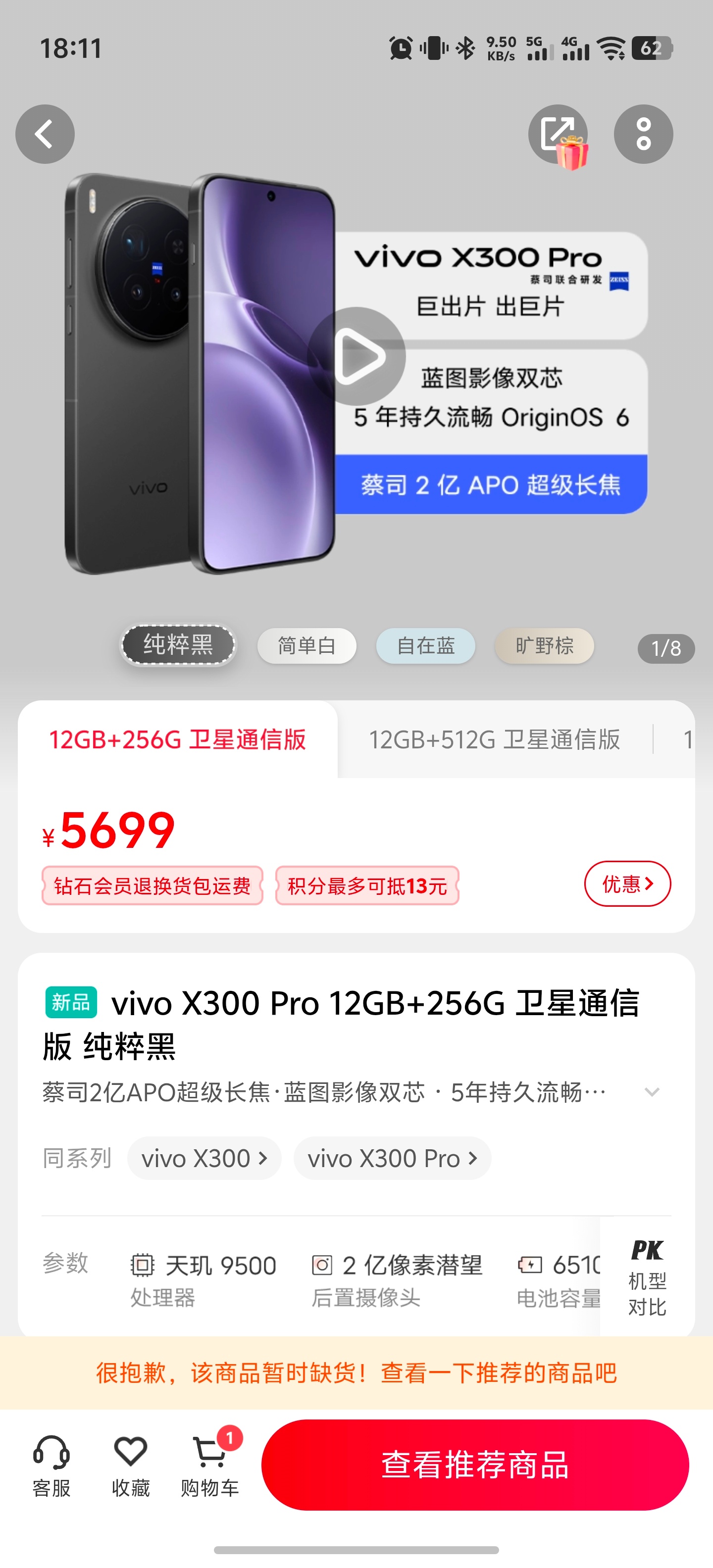 vivo X300 Pro 北斗卫星通信版上架官网！相比普通版贵了500块钱左右