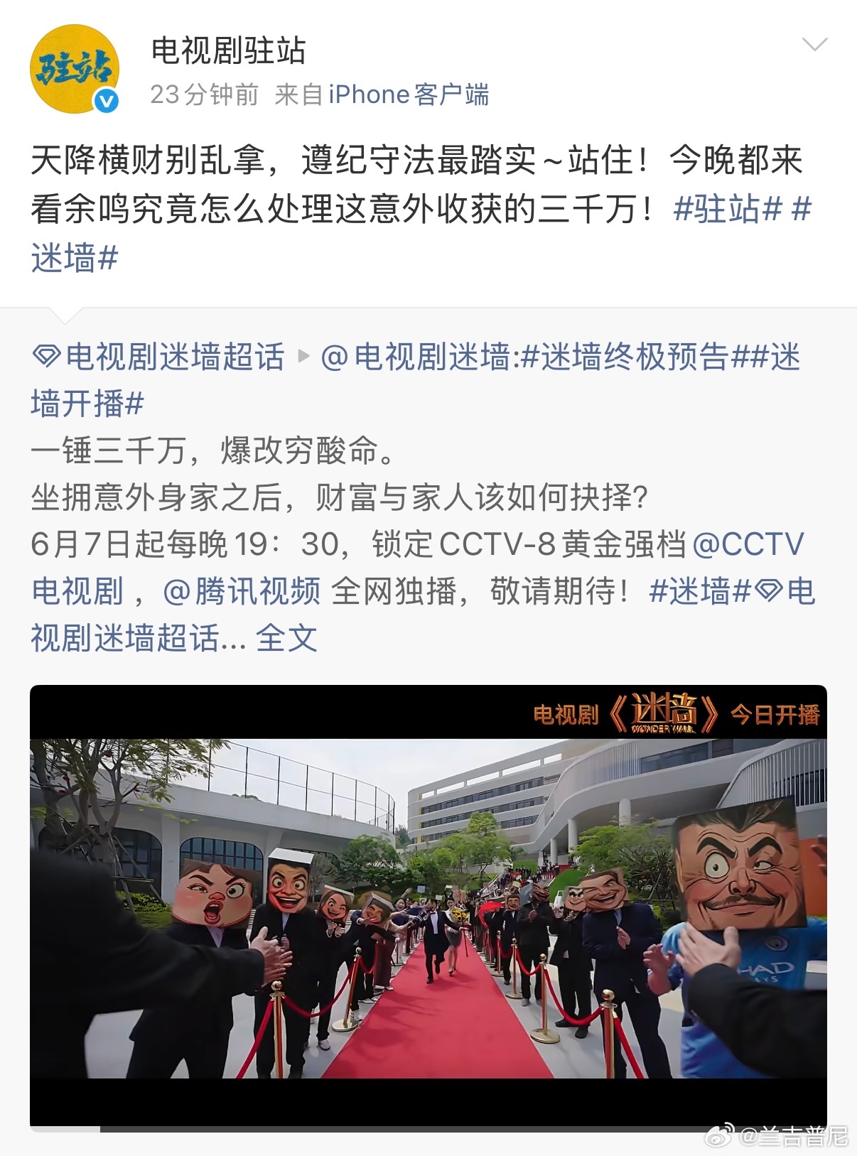 郭京飞任素汐内娱打call排面 迷墙今晚7点半开播，这么多剧打call，郭京飞任