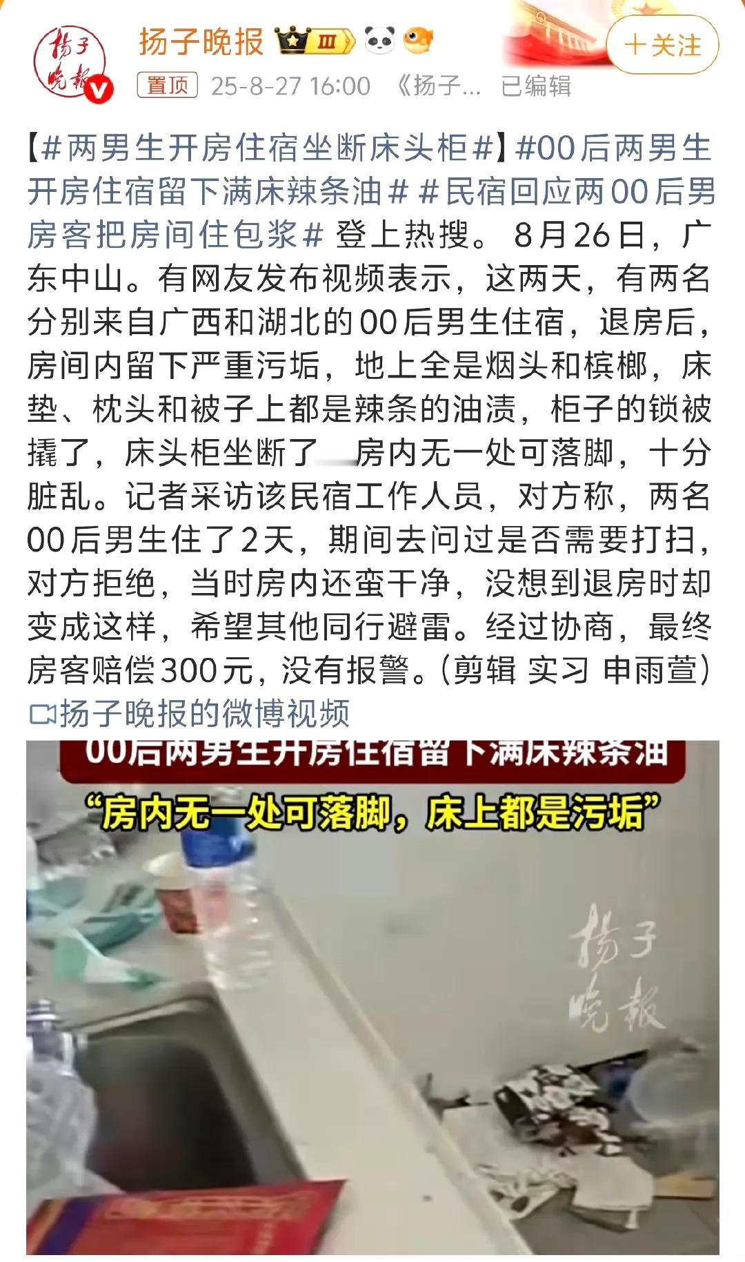 我要是房东的话，要么我一分钱都不会要他们的，但是得给老子把房间清理干净，有一处污