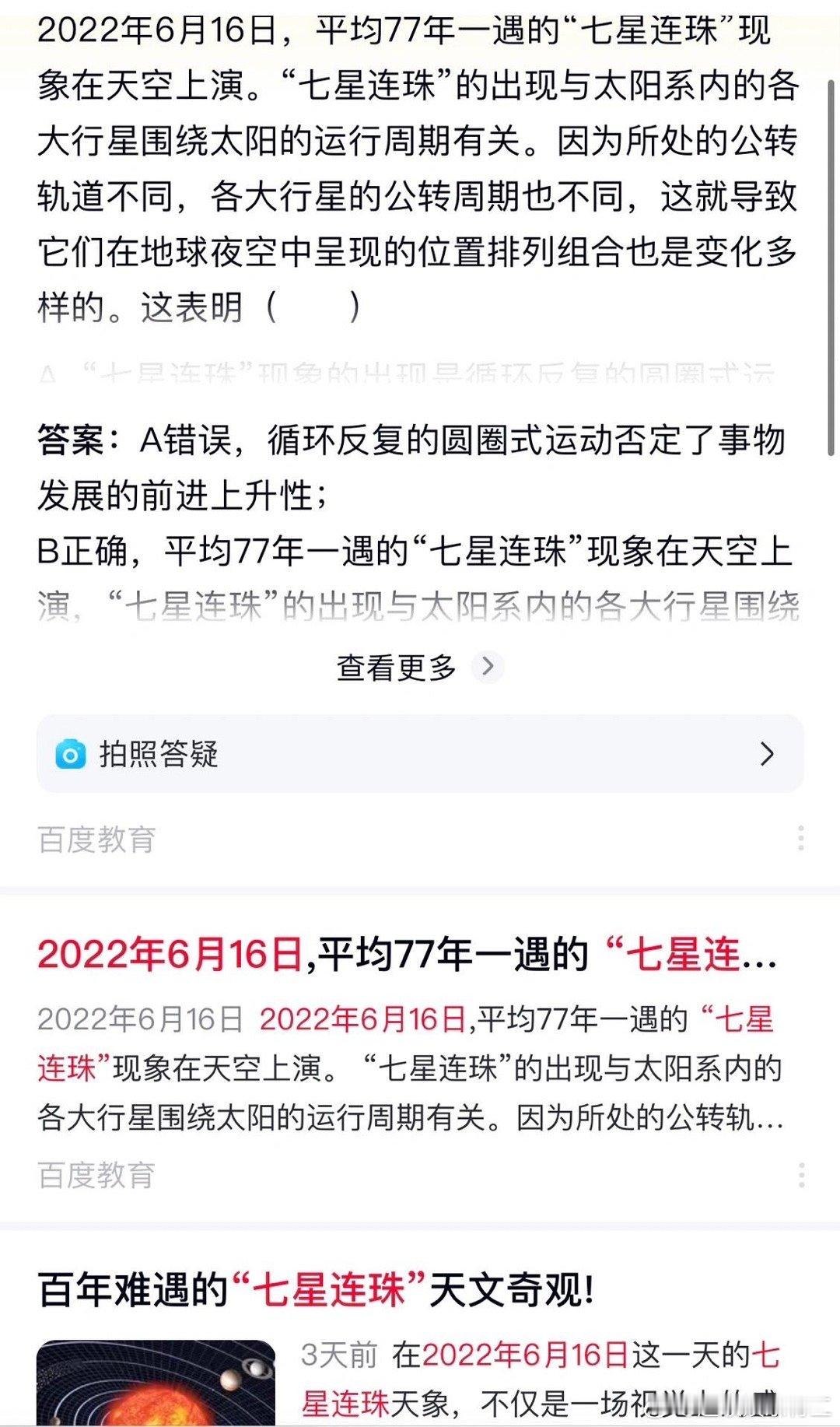 七星连珠到底是夸大其辞还是奇观！22年不就有吗 我就说我怎么记得2022年六月份