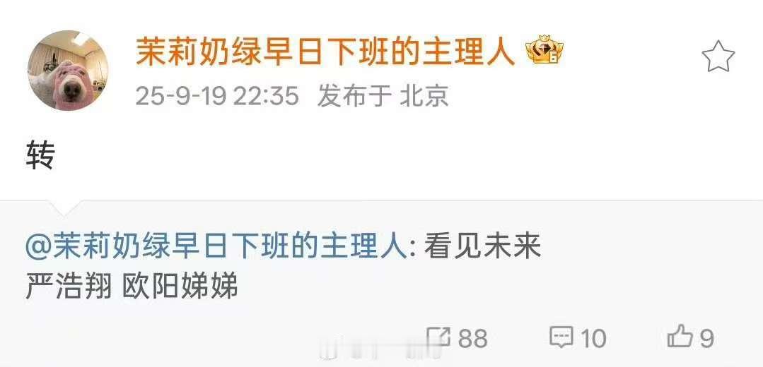严浩翔欧阳娣娣看见未来严浩翔欧阳娣娣合作严浩翔欧阳娣娣合作 ？？?？ ​​​
