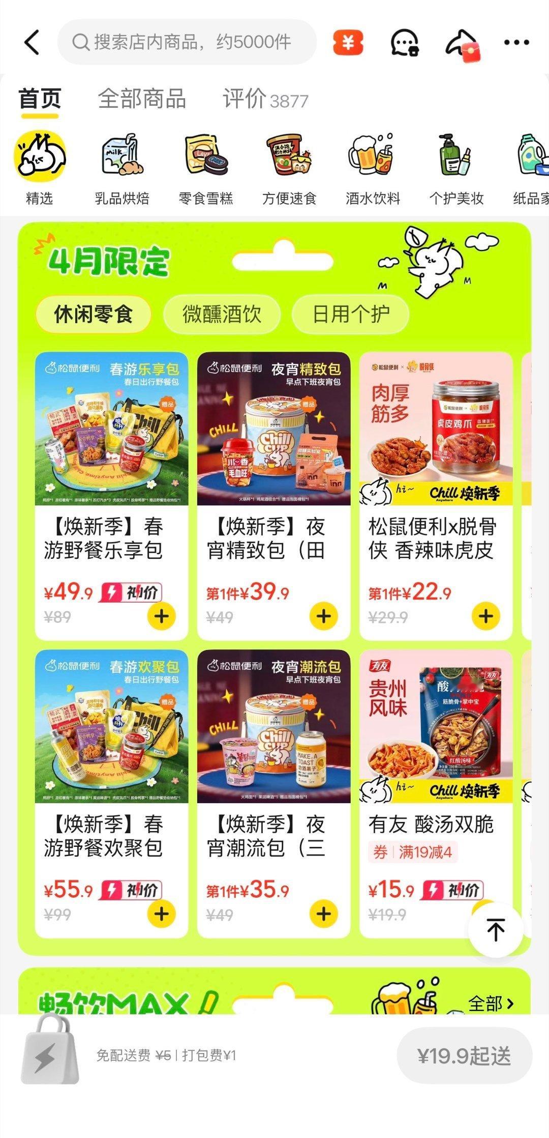 家里很多小东西平时不起眼，真到缺的时候，才知道有多麻烦。还好上美团自营松鼠便利就