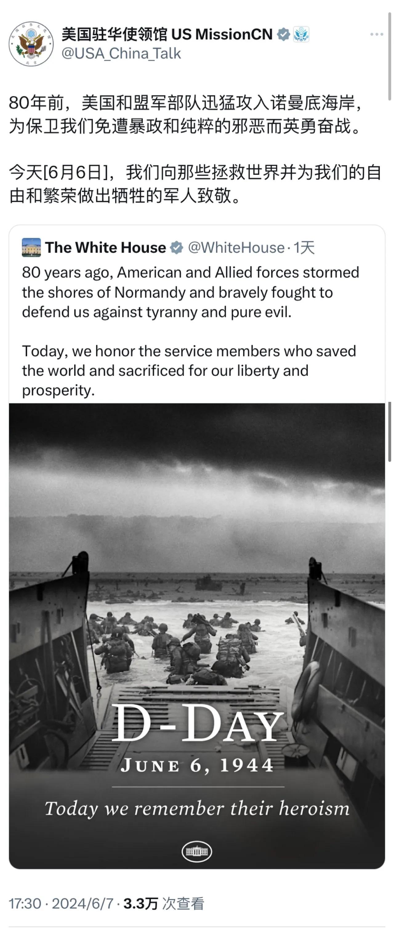美国驻华使领馆今天（6月7日）写道：“80年前，美国和盟军部队迅猛攻入诺曼底海岸