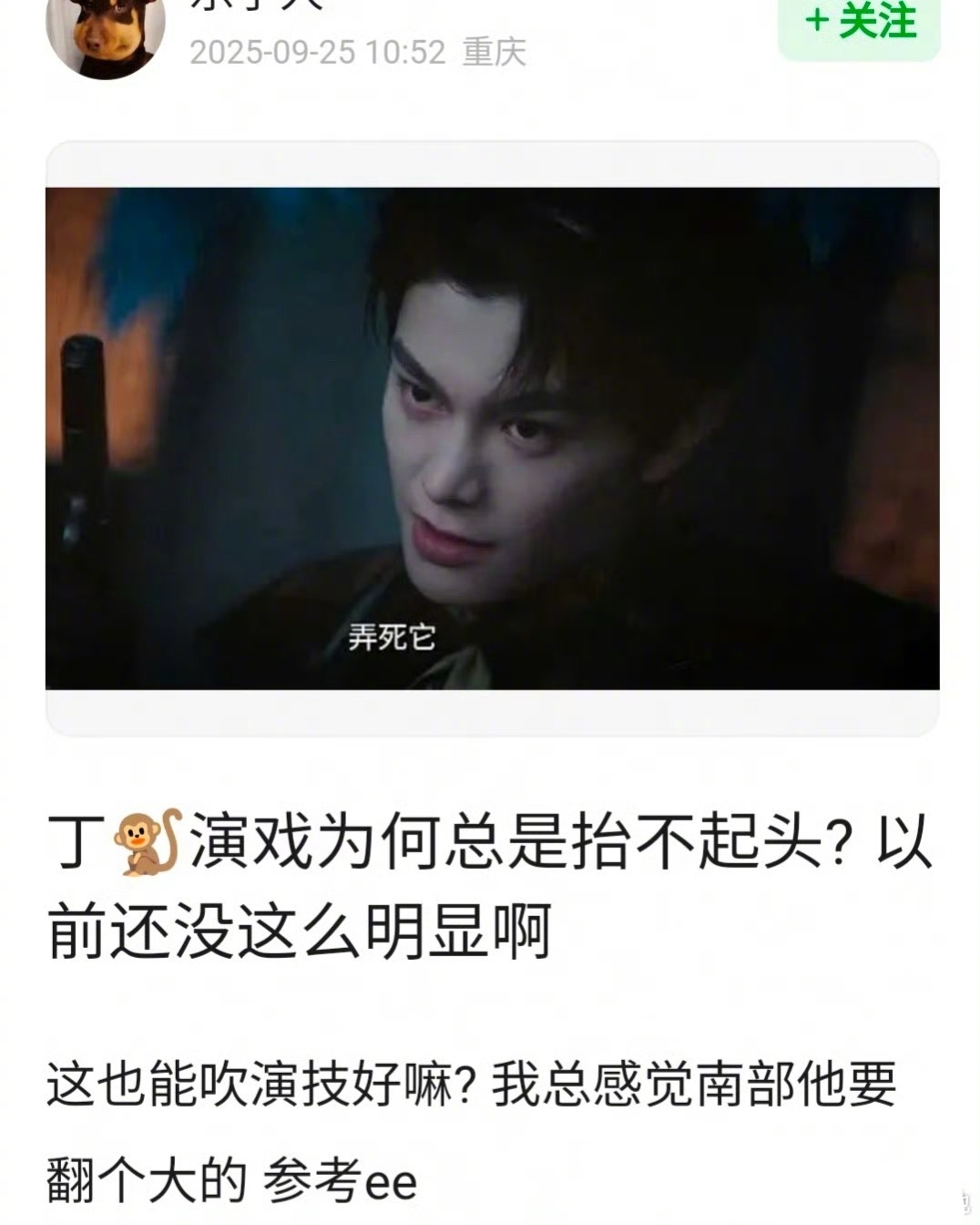 网友审判丁禹兮，说他演戏不抬头，怎么评价他的演技？ ​​​