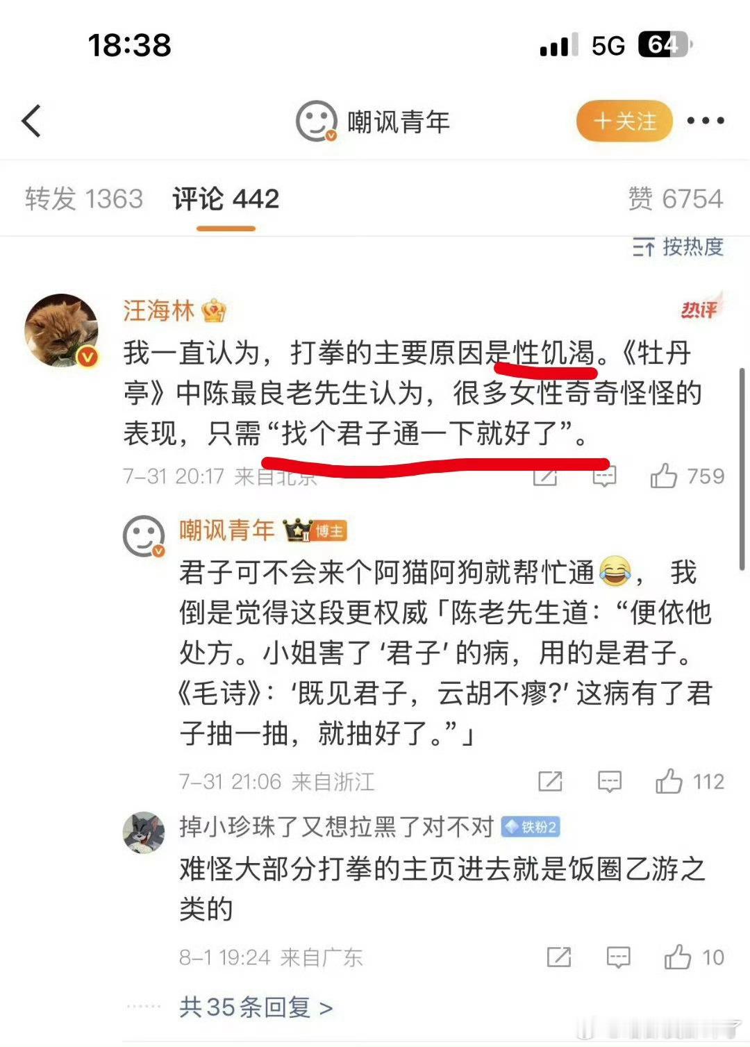 汪海林这都不🈲？？？[费解] ​​​