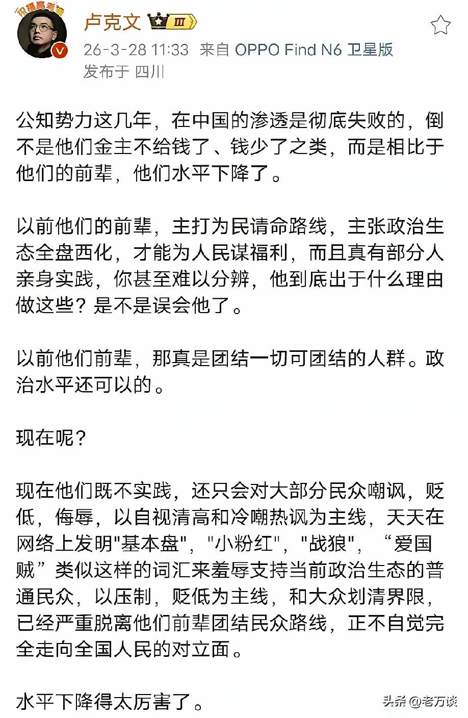 卢克文就四川乐山公交车贞洁广告发声了，说的很直截了当，就是公知势力的渗透，但是很