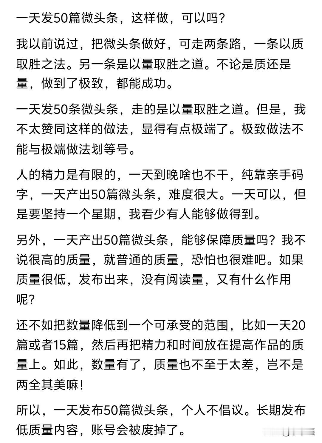你觉得一天发布多少天内容，比较合适？
倘若追求高质量内容，一天几篇就可以。
如若