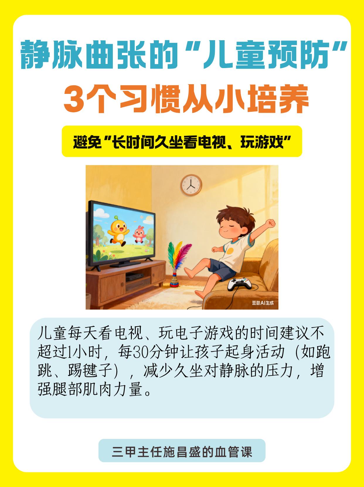 静脉曲张的“儿童预防”：3个习惯从小培养。静脉曲张虽多见于成年人，但儿...