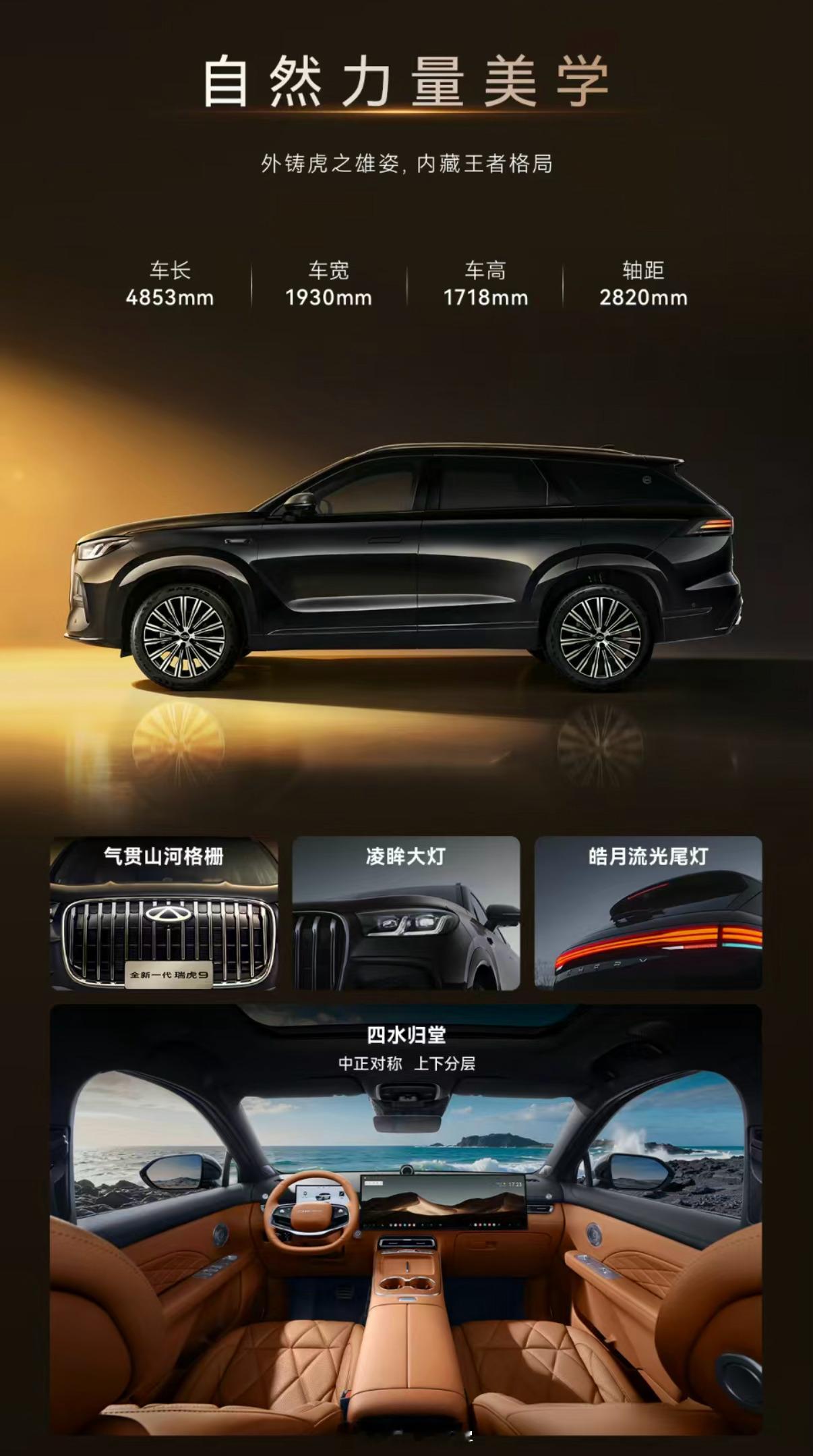 奇瑞瑞虎9发布了限时权益价14.69万元起全新一代瑞虎9震撼上市