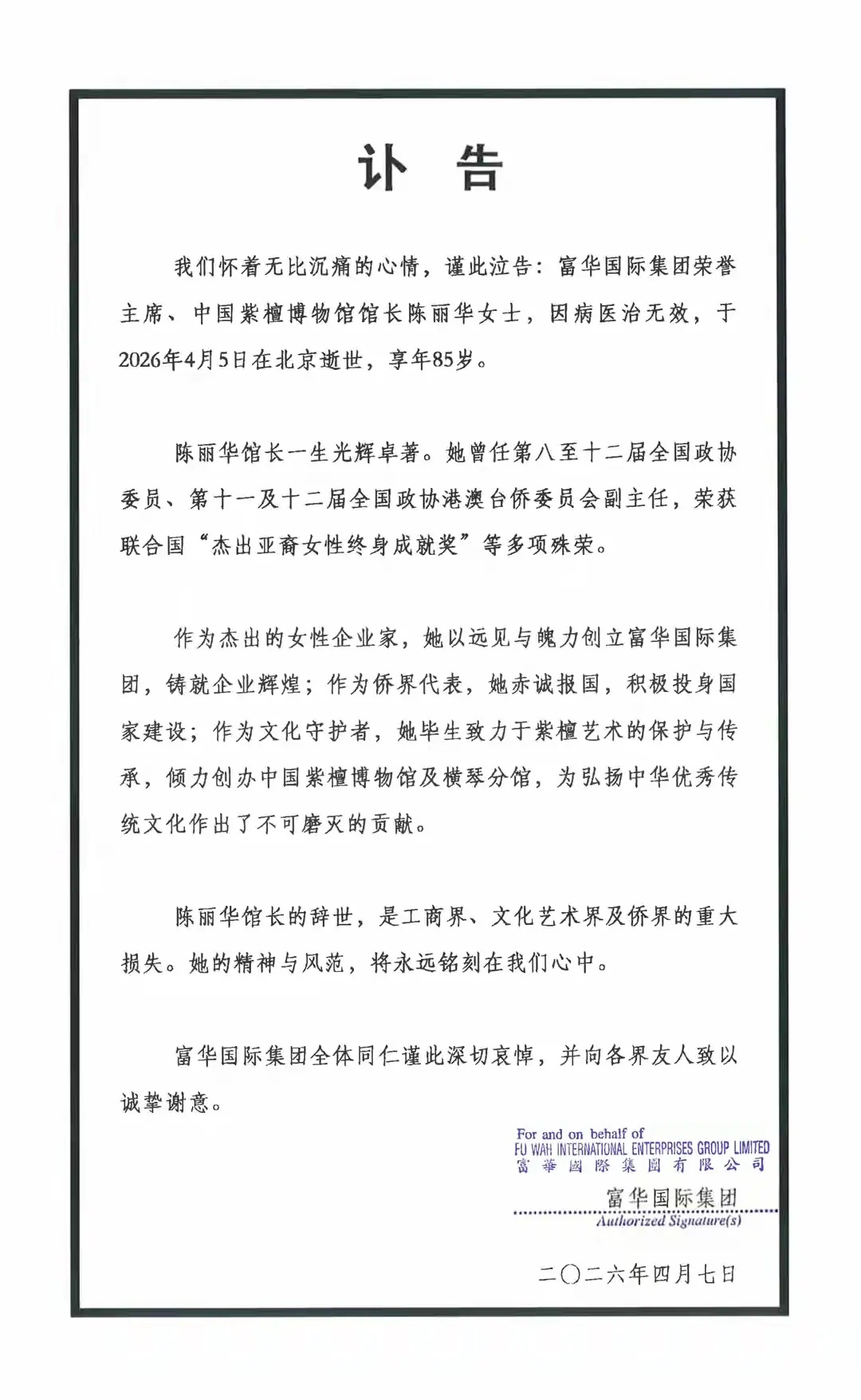 陈丽华走了，应了那句：生不带来，死不带走！迟重瑞一声叹息，相伴半生，终是两别！ 