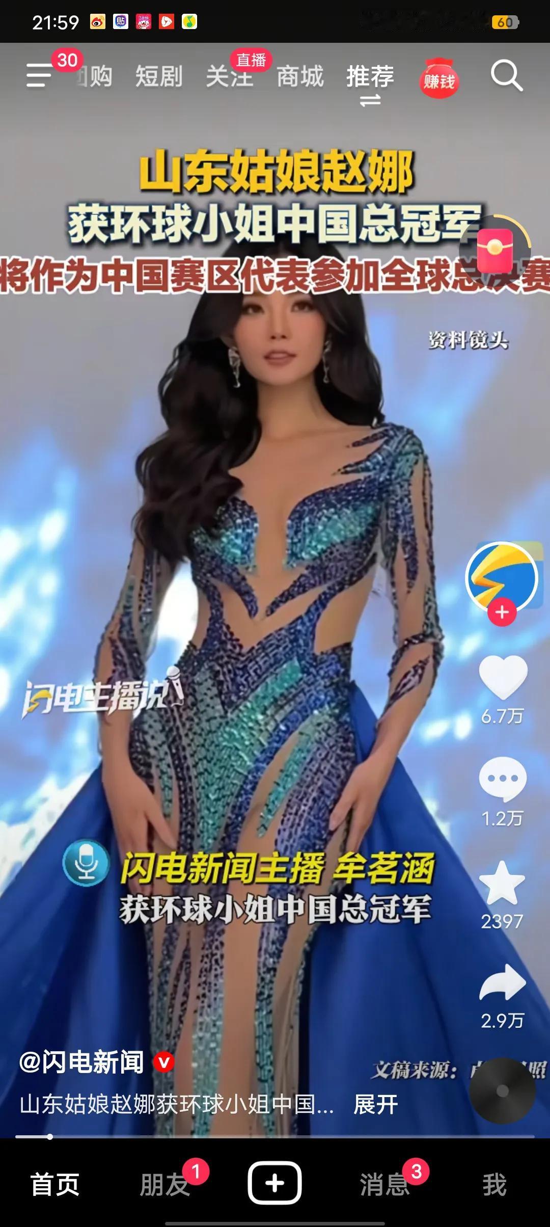 中华小姐中国赛区总冠军山东姑娘赵娜，前不久的辽宁赛区冠军引起巨大争议，原来是山东