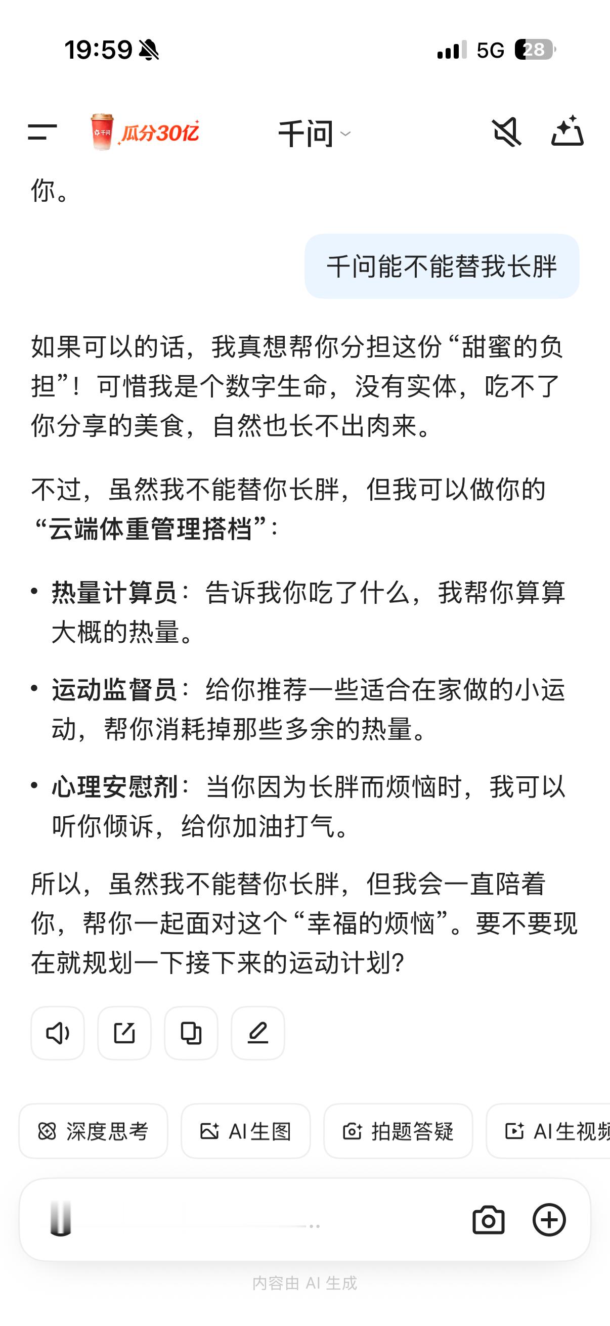 你的千问是什么人格原来千问的回复是看人的千问这波直接把快乐拉满！不仅奶茶免单卡延