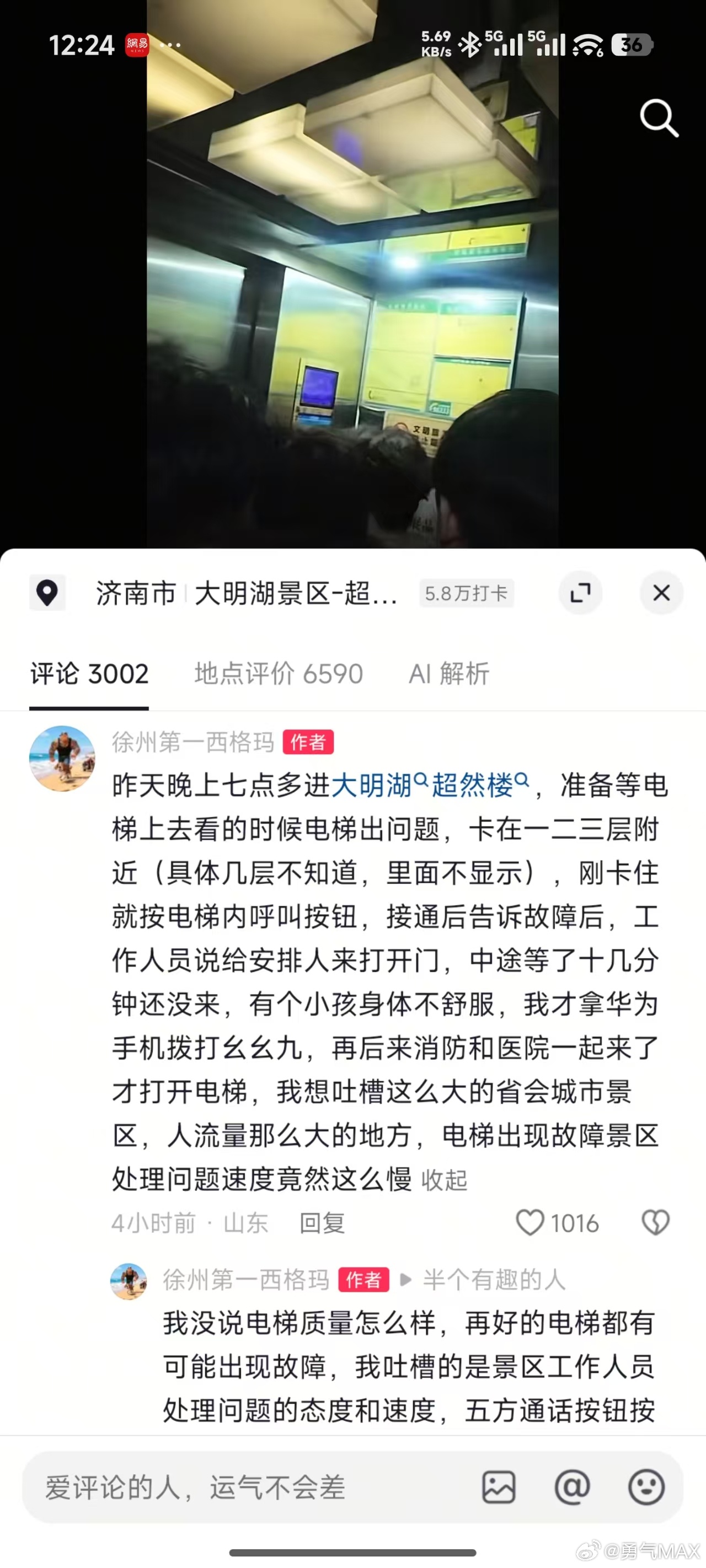 一群人困在电梯里面了，很多人没信号，这个人用华为打了个电话获救了！！ 